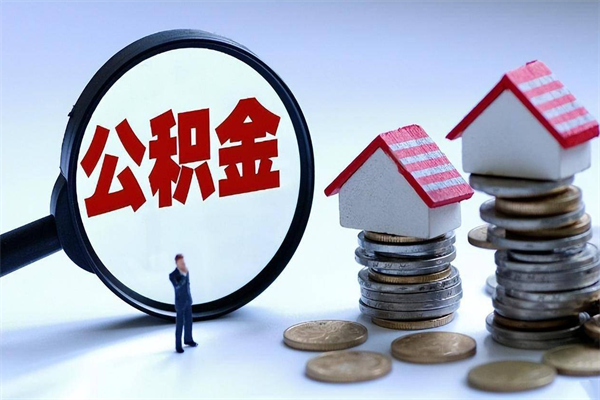 梨树县公积金提出来（公积金提取到账了,怎么转出来）