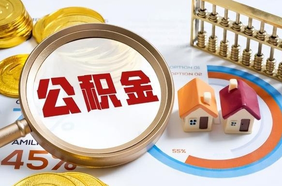 梨树县1月封存公积金几月可以取（公积金当月封存当月启封）